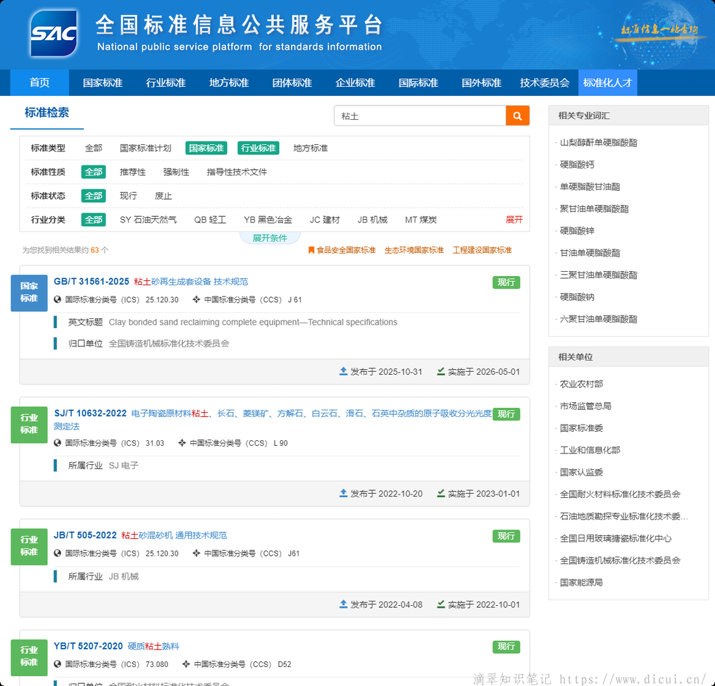 黏土还是粘土-图1