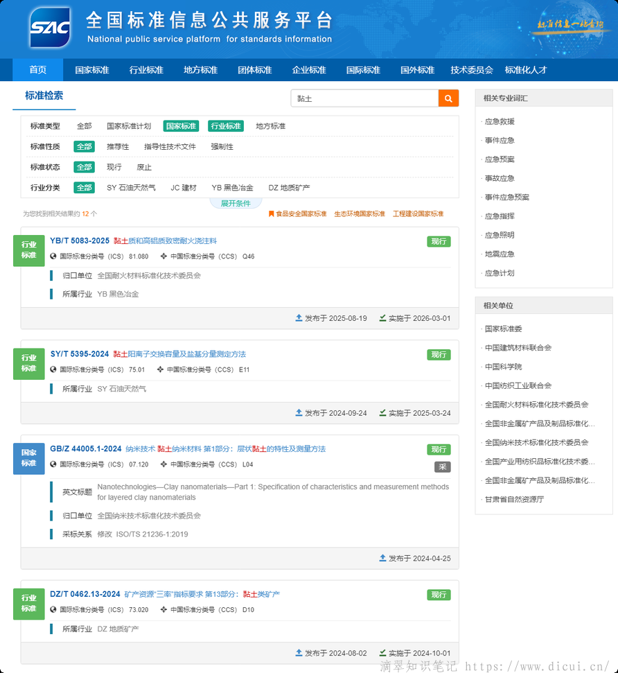 黏土还是粘土-图2